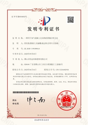 2023年，6月16日環(huán)保建材公司獲得發(fā)明專利（一種用于加氣混凝土孔結構的圖像分析方法）