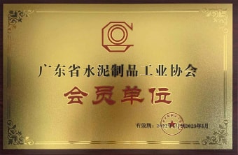 2022年5月，廣東粵構獲廣東省水協(xié)會會員單位
